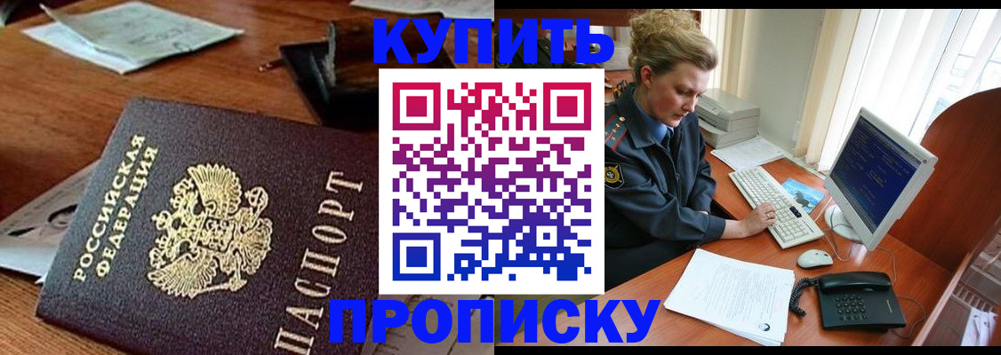 временная прописка в Соль-Илецке