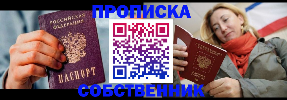 временная прописка в Соль-Илецке