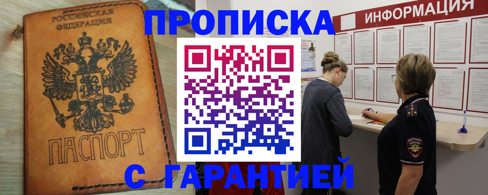 временная регистрация поиск в Соль-Илецке