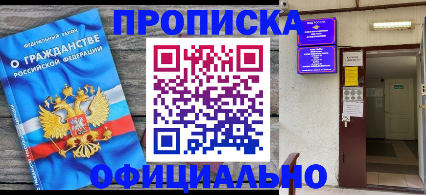 временная регистрация для всех в Соль-Илецке