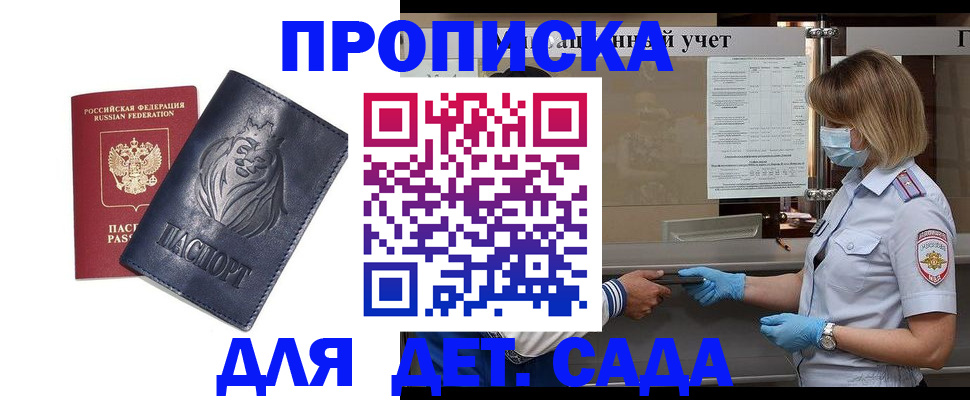 купить прописку в Соль-Илецке