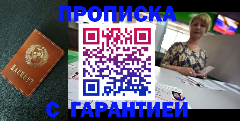 прописка для кредита в Соль-Илецке